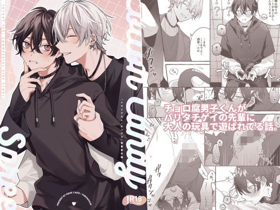 【ガン勃ちBL】Cotton Candy Spree｜d_555755