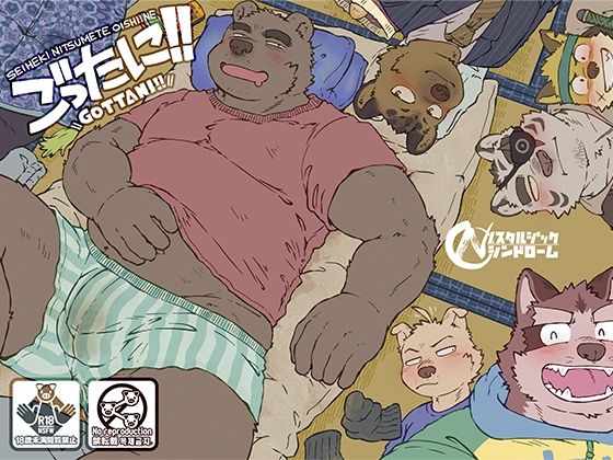 【ガン勃ちBL】ごったに！！｜d_572063