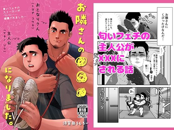 【ガン勃ちBL】お隣さんの〇〇〇になりました。｜d_637549