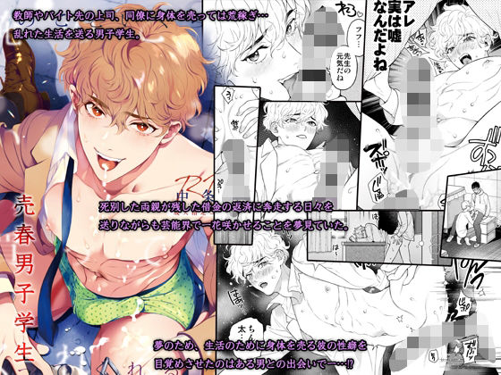 【ガン勃ちBL】俺のこといくらで買ってくれる？｜d_646672