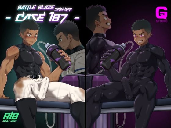 【ガン勃ちBL】BATTLE BLAZE SPIN-OFF -CASE187-｜d_670291