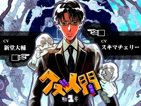 【ガン勃ちBL】クズ人間 -駒1号-｜d_673539