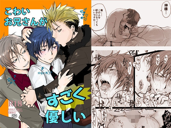 【ガン勃ちBL】こわいお兄さんがすごく優しい［おまけ付き］｜d_678068