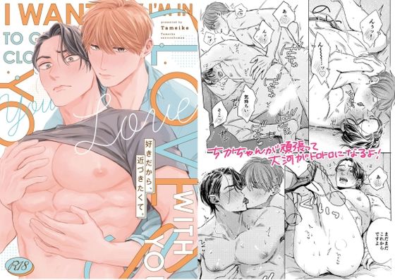 【ガン勃ちBL】好きだから、近づきたくて。｜d_678424