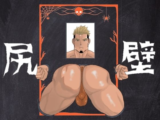 【ガン勃ちBL】壁尻｜d_691229