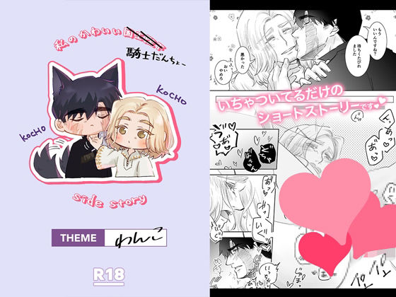 【ガン勃ちBL】私のかわいい国王陛下 side story: わんこ｜d_698230