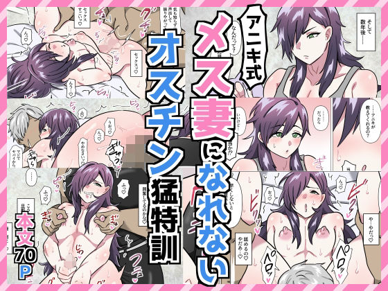 【ガン勃ちBL】アニキ式メス妻になれないオスチン猛特訓｜d_703217