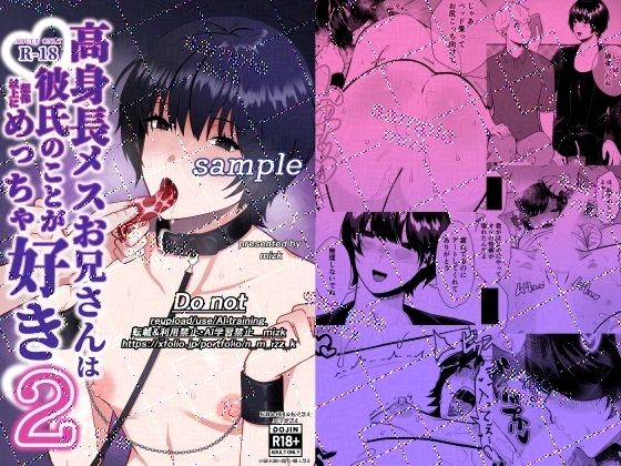 【ガン勃ちBL】高身長メスお兄さんは彼氏のことが想像以上にめっちゃ好き2｜d_704490