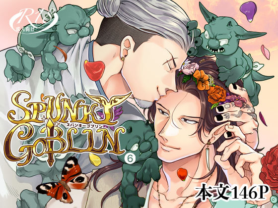 【ガン勃ちBL】SPUNKY GOBLIN 6｜d_704650