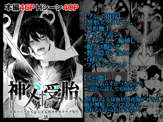 【ガン勃ちBL】苗床ループからはじまる異世界負けモブ2話｜d_708444