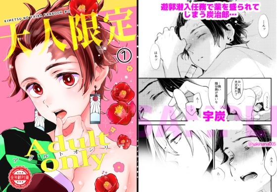 【ガン勃ちBL】Adult only-大人限定1｜d_713886