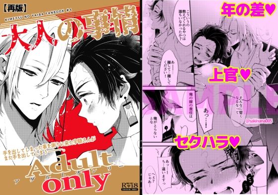 【ガン勃ちBL】大人の事情｜d_713895