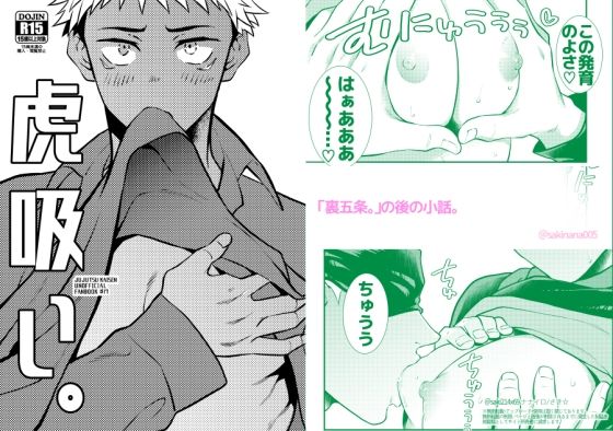 【ガン勃ちBL】虎吸い。｜d_713903