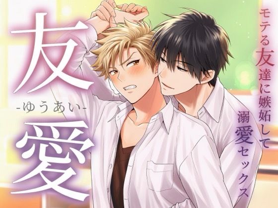 【ガン勃ちBL】学年No.1のザ・清楚系イケメンに放課後教室で俺の全てを捧げる濃密セックスしちゃった…｜d_727322