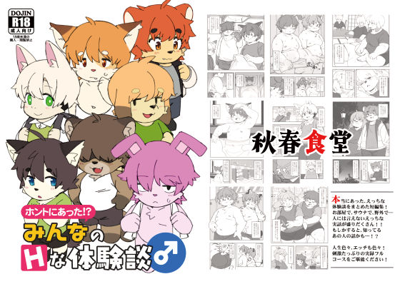 【ガン勃ちBL】ホントにあった！？みんなのHな体験談♂｜d_730804