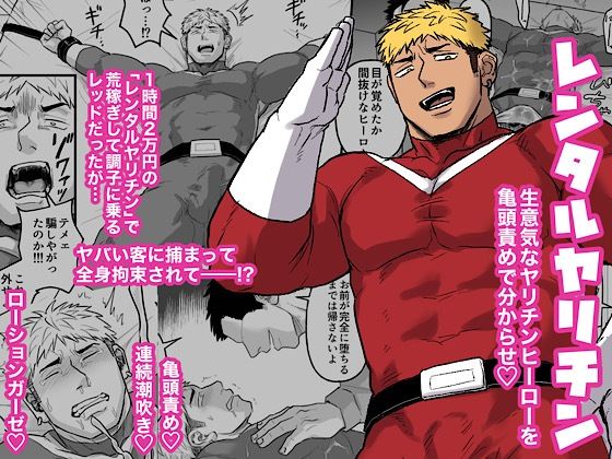 【ガン勃ちBL】レンタルヤリチン｜d_737114