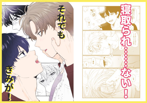 【ガン勃ちBL】それでもきみが！｜d_739396