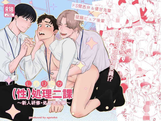 【ガン勃ちBL】（性）処理二課〜新人研修・処女喪失編〜｜d_745558