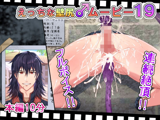 【ガン勃ちBL】えっちな壁尻♂ムービー19｜d_746682
