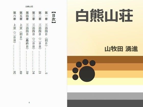 【ガン勃ちBL】白熊山荘｜d_081992