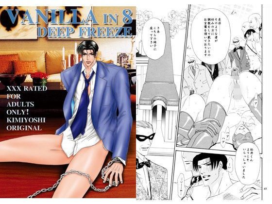 【ガン勃ちBL】VANILLA 8｜d_090170