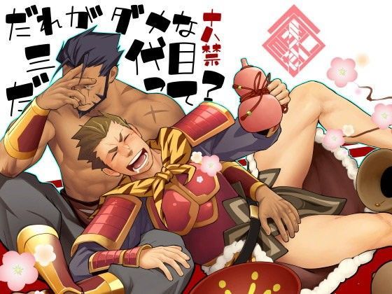 【ガン勃ちBL】だれがダメな三代目だって？｜d_091785