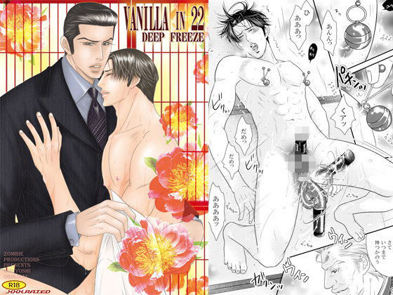 【ガン勃ちBL】VANILLA 22｜d_095079