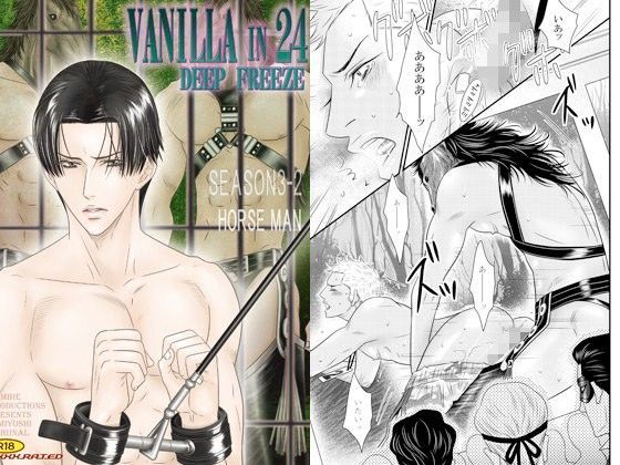 【ガン勃ちBL】VANILLA 24｜d_097355