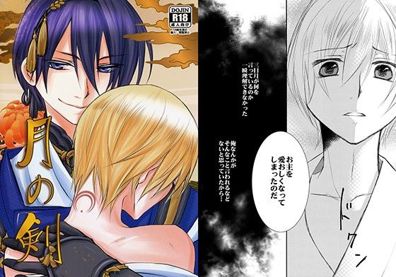 【ガン勃ちBL】月の剣｜d_109519