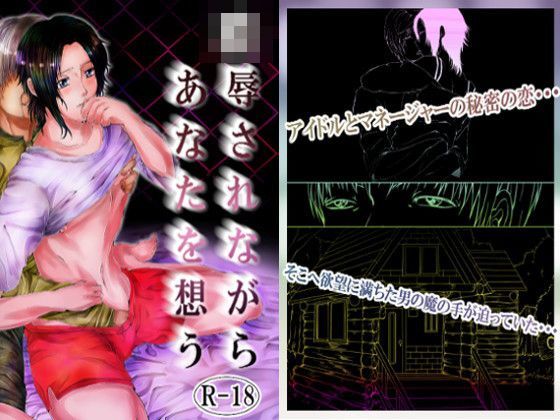 【ガン勃ちBL】凌●されながらあなたを想う｜d_116718