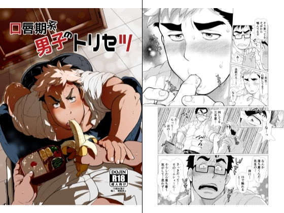 【ガン勃ちBL】口唇期系男子のトリセツ｜d_137052