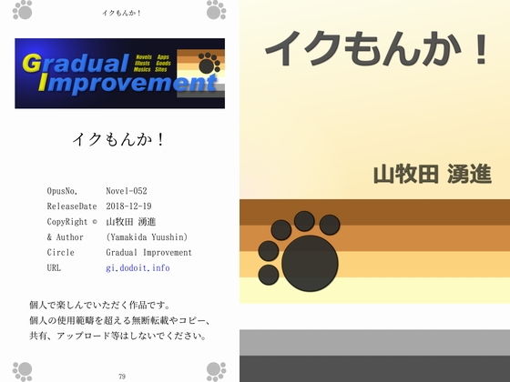 【ガン勃ちBL】イクもんか！｜d_141658