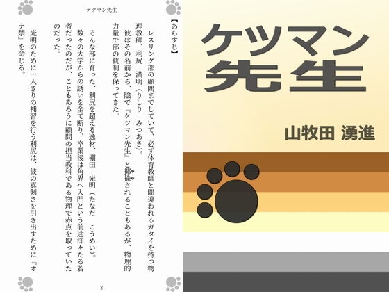 【ガン勃ちBL】ケツマン先生｜d_149223