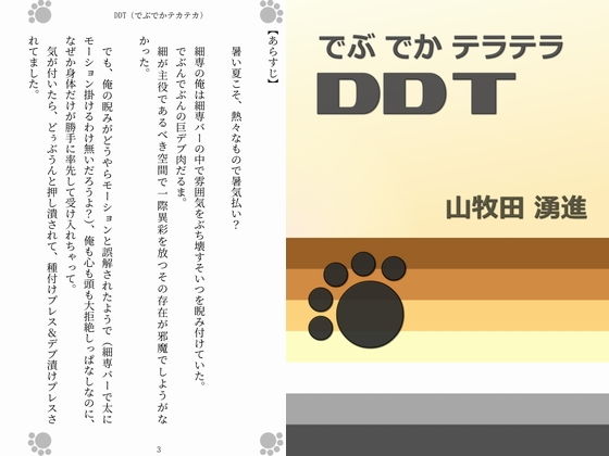 【ガン勃ちBL】DDT （でぶでかテカテカ）｜d_158797