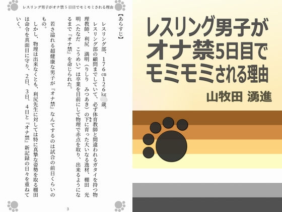 【ガン勃ちBL】レスリング男子がオナ禁5日目でモミモミされる理由｜d_166362