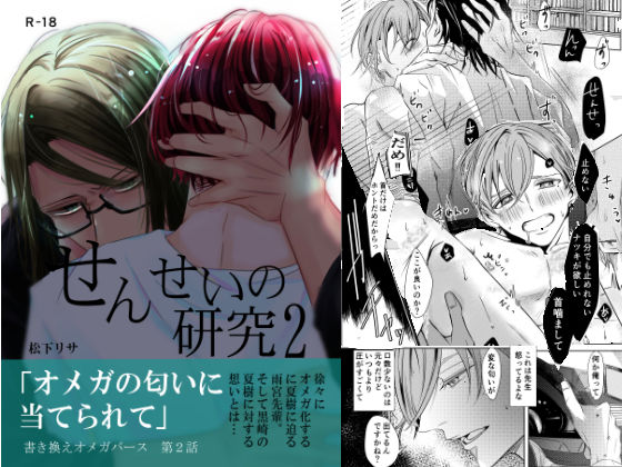【ガン勃ちBL】せんせいの研究 2｜d_175323