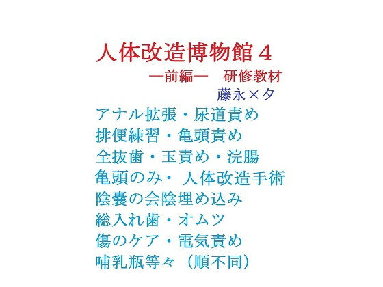 【ガン勃ちBL】【創作BL小説】人体改造博物館4ー前編ー｜d_187331