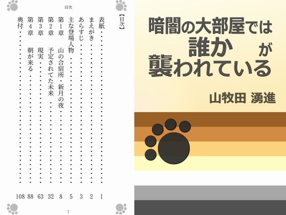 【ガン勃ちBL】暗闇の大部屋では誰かが襲われている｜d_189155