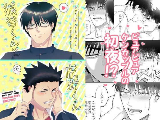 【ガン勃ちBL】狼谷くんと虎野くん｜d_227485