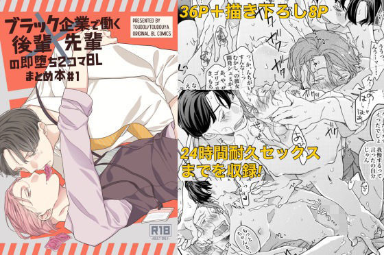【ガン勃ちBL】ブラック企業で働く後輩×先輩の即堕ち2コマBL まとめ本＃1｜d_230796