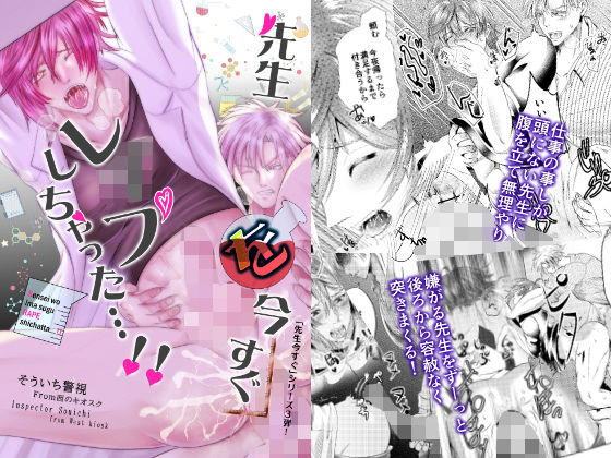 【ガン勃ちBL】先生を今すぐレ●プしちゃった…！｜d_236759