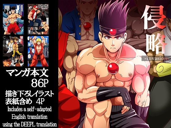 【ガン勃ちBL】侵略｜d_247725