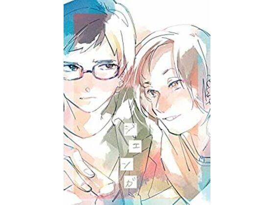 【ガン勃ちBL】ジェンガ｜d_273641