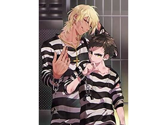 【ガン勃ちBL】少年プリズン4｜d_274222