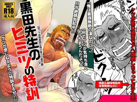 【ガン勃ちBL】黒田先生のヒミツの特訓｜d_283497