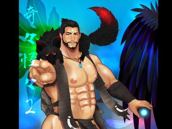 【ガン勃ちBL】奇々怪々2｜d_299580