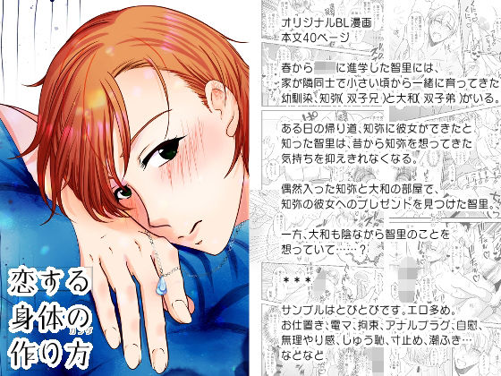【ガン勃ちBL】恋する身体の作り方｜d_304370