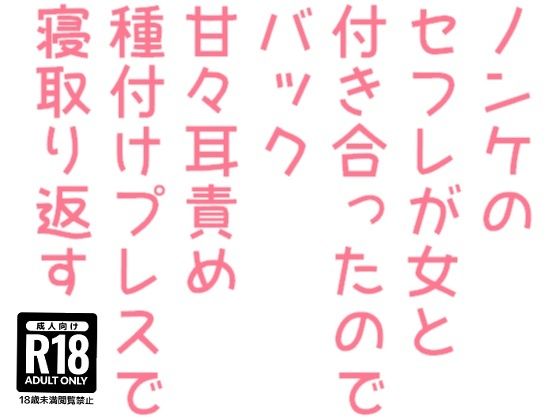 【ガン勃ちBL】ノンケのセフレが女と付き合ったのでバック甘々耳責め種付けプレスで寝取り返す｜d_313154