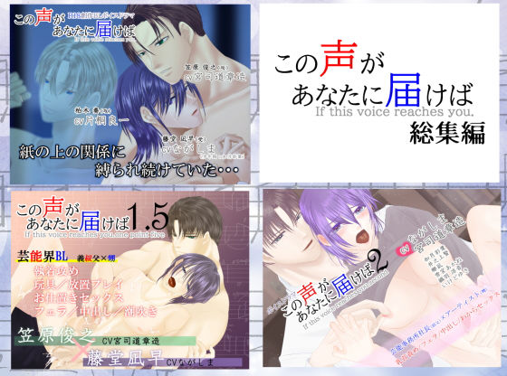 【ガン勃ちBL】総集編「この声があなたに届けば」｜d_314837