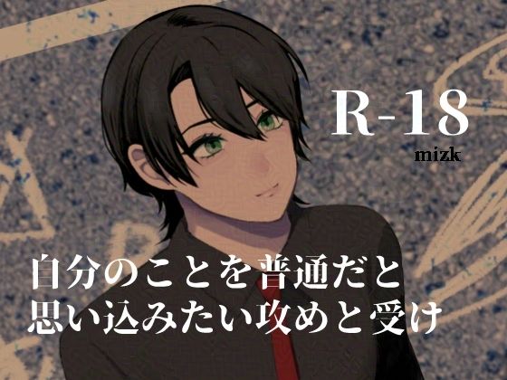 【ガン勃ちBL】バッドラック｜d_366404